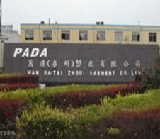 萬達泰州制衣有限公司